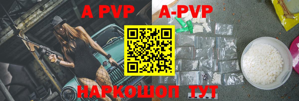 APVP  Вход с VPN  Alpha PVP Соль  Alfa_PVP кристаллы  Лесозаводск  A-PVP кристаллы 