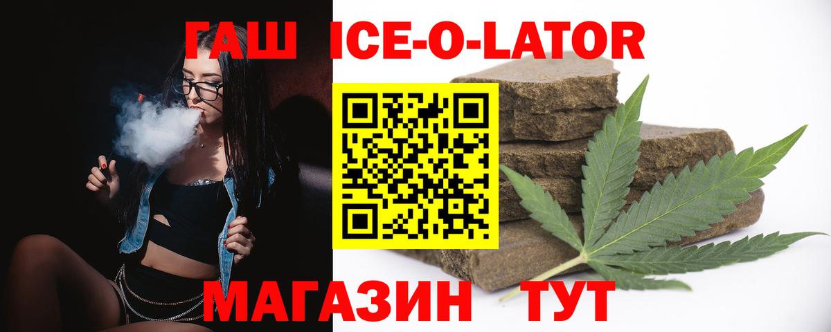 Лесозаводск  ГАШИШ ice o lator  Вход с VPN  ГАШ ice o lator 