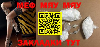 мяу мяу кристалл Бузулук
