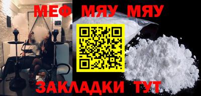 мяу мяу кристалл Бузулук