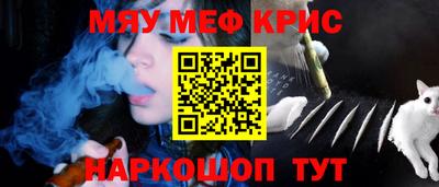 мяу мяу кристалл Бузулук