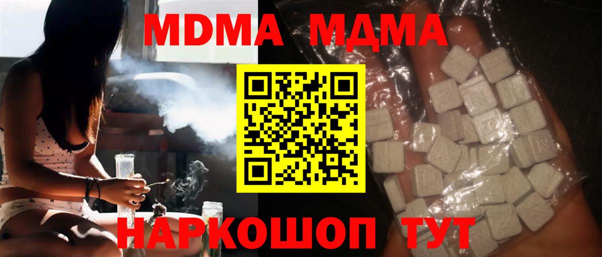 МДМА  Вход с VPN  Лесозаводск  MDMA кристаллы  MDMA кристаллы 