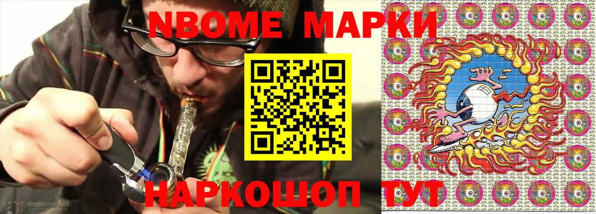 Марки 25I-NBOMe 1,8мг  Марки N-bome  Лесозаводск  Вход с VPN  Марки 25I-NBOMe 1,8мг 